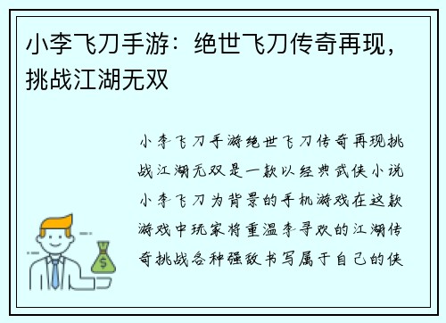小李飞刀手游：绝世飞刀传奇再现，挑战江湖无双